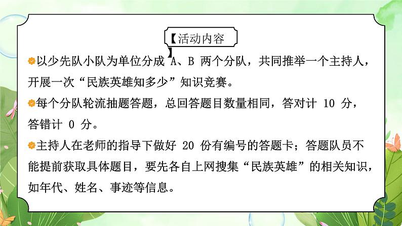 粤教版小学综合实践四年级上册第1单元《我是少先队员》PPT课件第2课时04