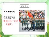 粵教版小學(xué)綜合實(shí)踐四年級(jí)上冊(cè)第1單元《我們是少先隊(duì)員》PPT課件第1課時(shí)