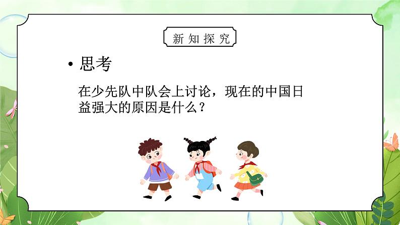 粤教版小学综合实践四年级上册第1单元《我们是少先队员》PPT课件第一课时(1)第5页