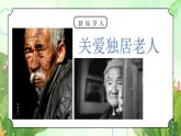 粵教版四年級上冊綜合實踐第2單元《關(guān)愛老人》PPT課件第2課時