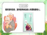 粵教版四年級上冊綜合實踐第2單元《關(guān)愛老人》PPT課件第2課時