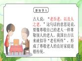 粵教版四年級上冊綜合實踐第2單元《關(guān)愛老人》PPT課件第1課時