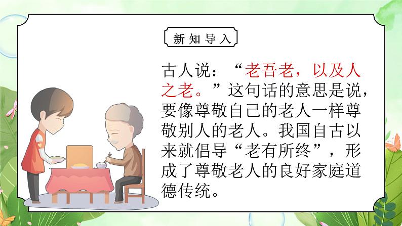 粤教版四年级上册综合实践第二单元《关爱老人》PPT课件第一课时(1)第2页