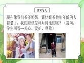 粵教版四年級上冊綜合實踐第2單元《關(guān)愛老人》PPT課件第1課時