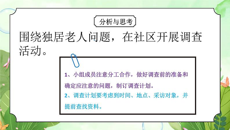 粤教版四年级上册综合实践第二单元《关爱老人》PPT课件第一课时(1)第8页