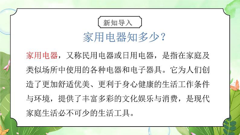 粤教版四年级上册综合实践第三单元《家用电器》PPT课件第一课时第3页