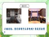 粤教版四年级上册综合实践第3单元《家用电器》PPT课件第1课时