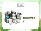 粤教版四年级上册综合实践第3单元《家用电器》PPT课件第1课时