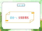 粤教版四年级上册综合实践第3单元《家用电器》PPT课件第2课时