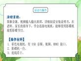 粤教版四年级上册综合实践第3单元《家用电器》PPT课件第2课时