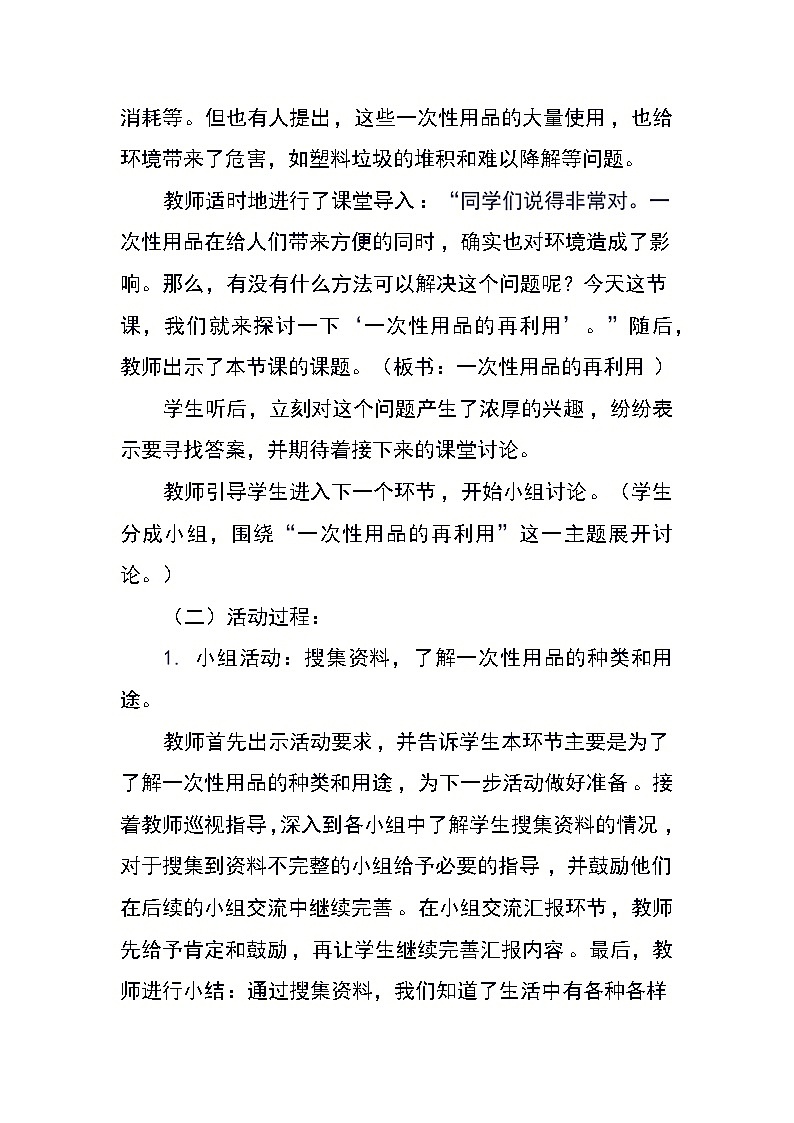 四年级上册综合实践活动蒙沪版《活动二 一次性用品的再利用》教案03