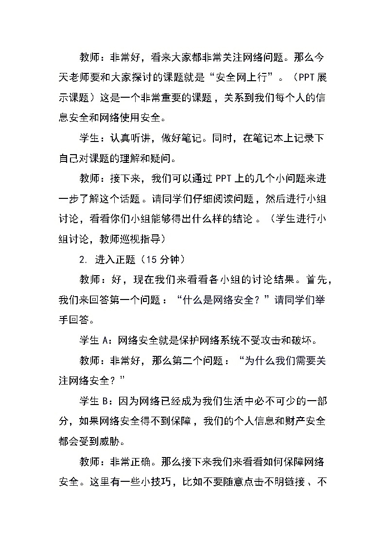 六年级上册综合实践活动蒙沪版《活动二 安全网上行》教案第3页