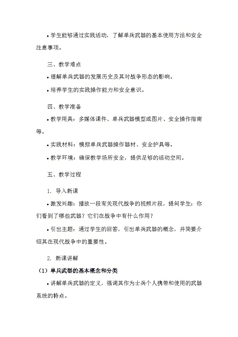 安徽大学版综合实践活动六年级上册《2.1 单兵武器》教学设计02