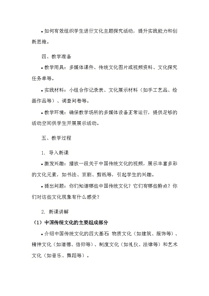 安徽大学版综合实践活动六年级上册《3.2 灿烂文化》教学设计第2页