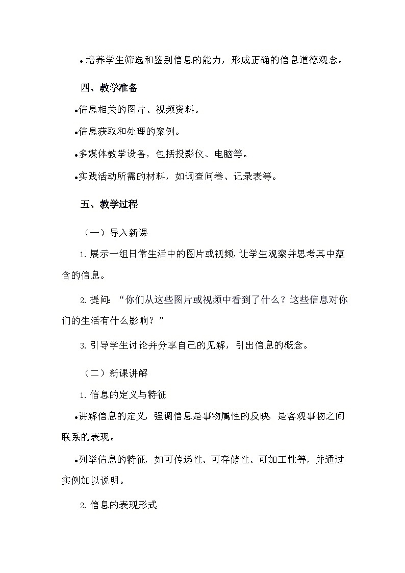 安徽大学版综合实践活动六年级下册《2.1 信息》教学设计第2页