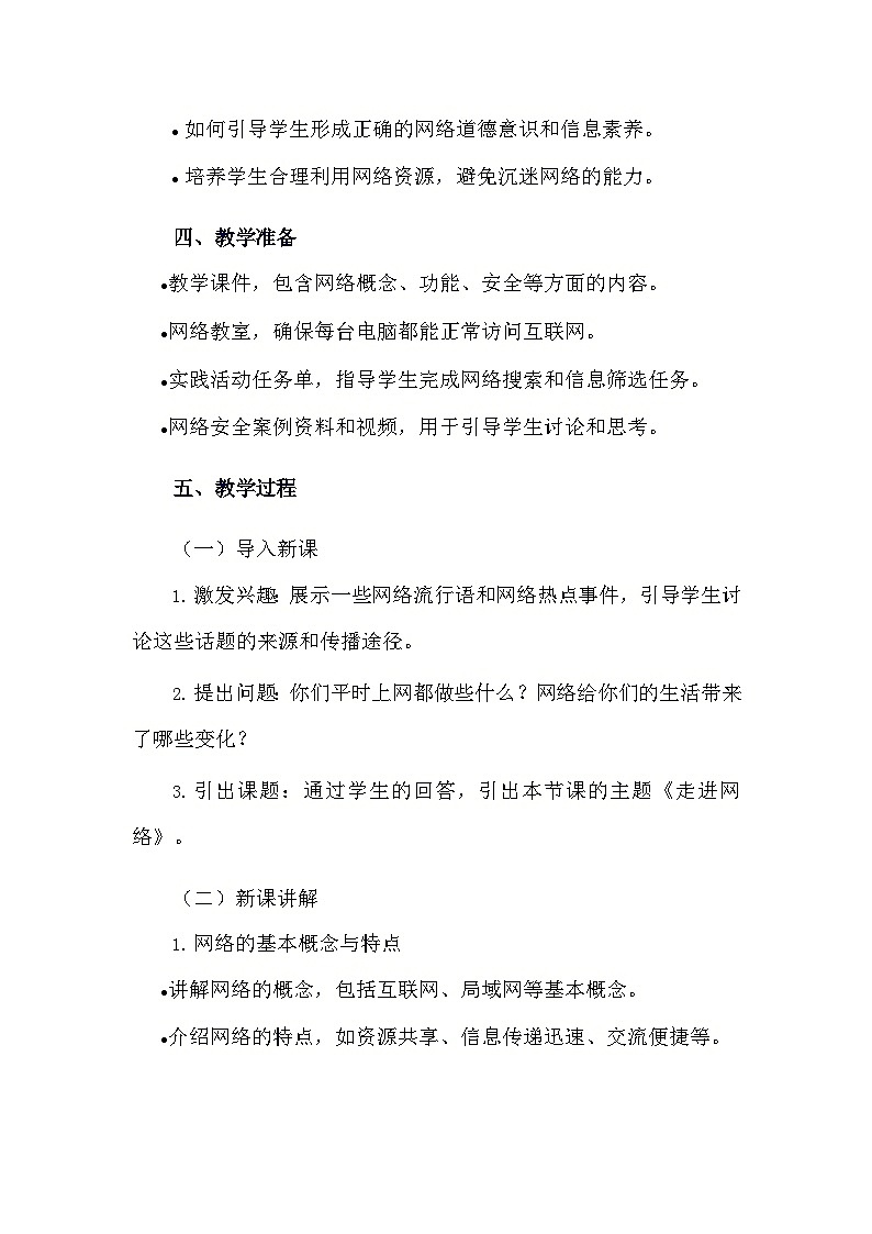安徽大学版综合实践活动六年级下册《2.3 走进网络》教学设计第2页