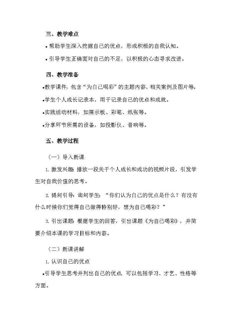 安徽大学版综合实践活动六年级下册《4.3 为自己喝彩》教学设计第2页