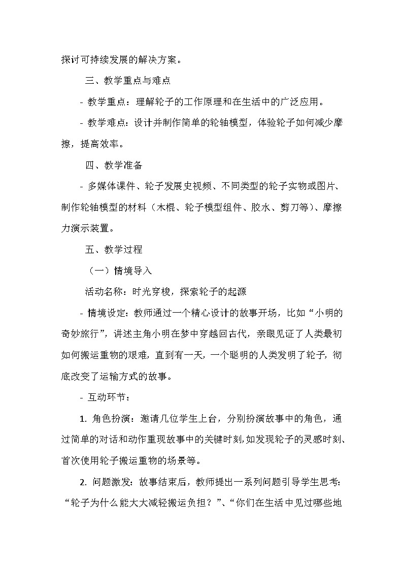 长春版综合实践活动四年级下册《3 轮子》教学设计02
