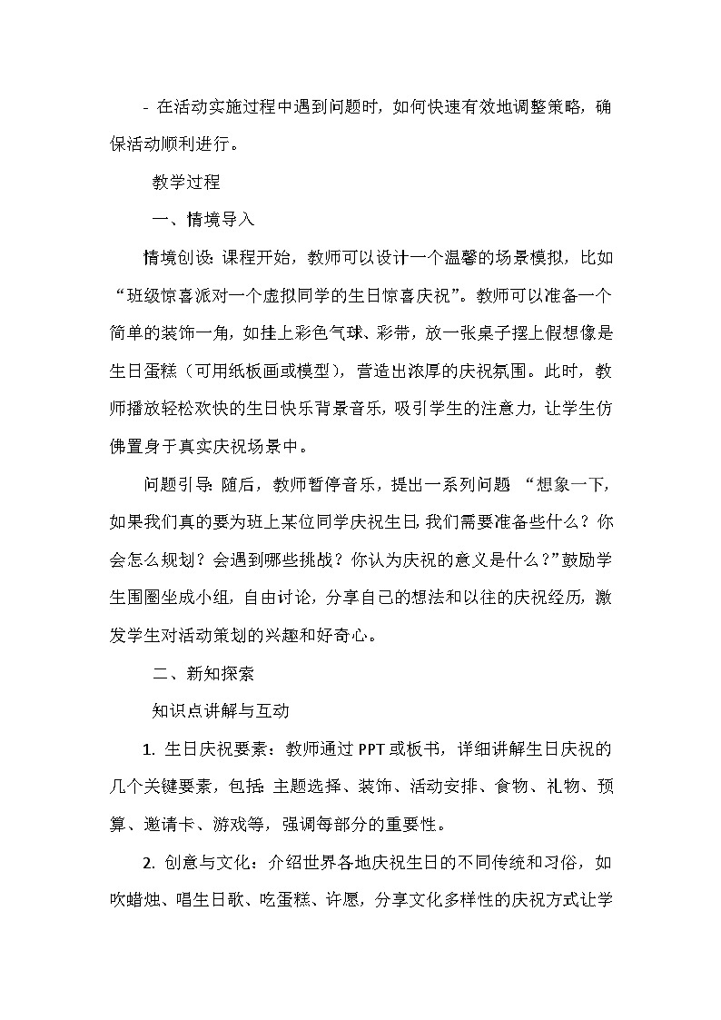 长春版综合实践活动四年级下册《10 为同学庆祝生日》教学设计02