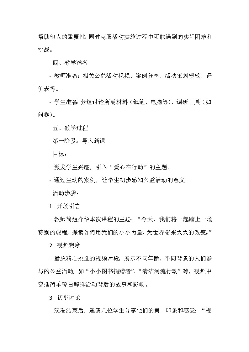 长春版综合实践活动四年级下册《12 爱心在行动》教学设计第2页