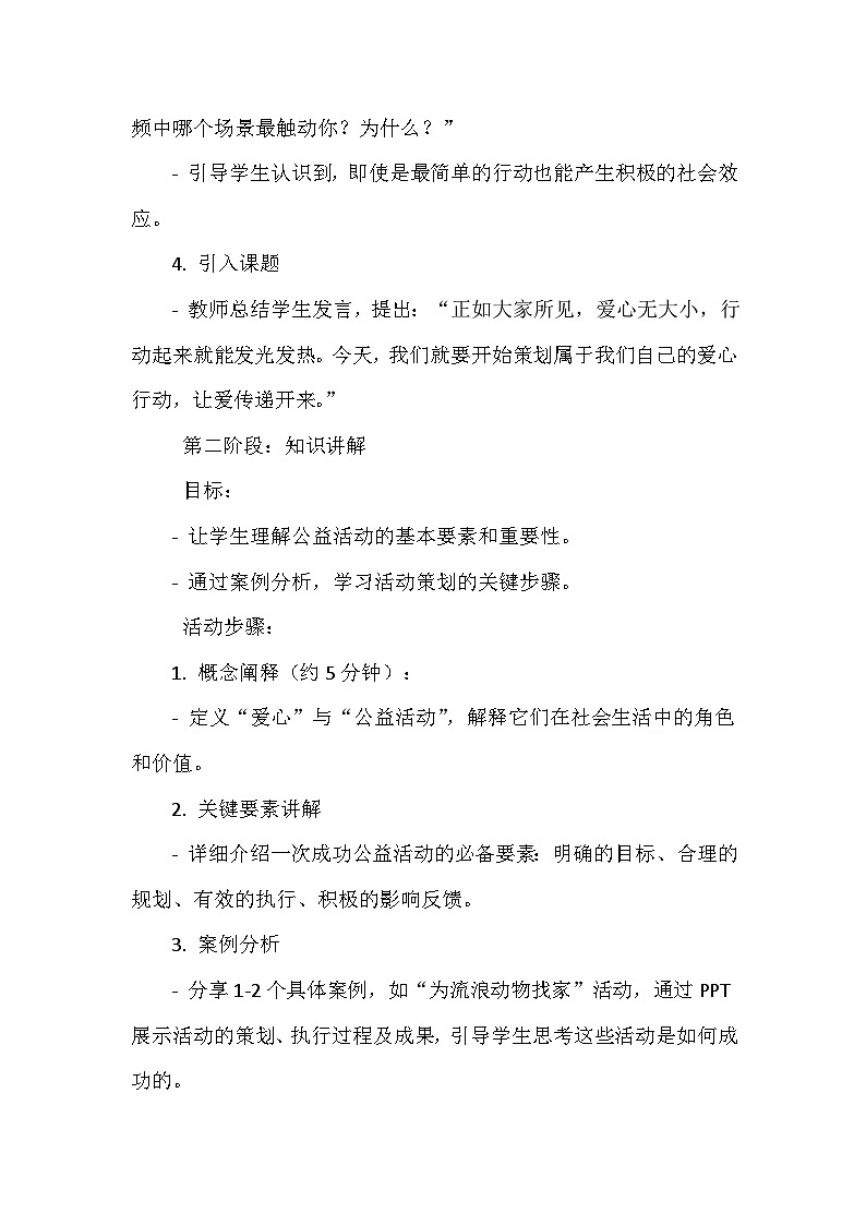 长春版综合实践活动四年级下册《12 爱心在行动》教学设计第3页