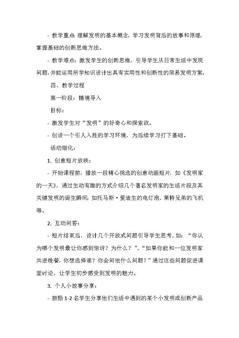 长春版综合实践活动四年级下册《16 有趣的发明》教学设计02