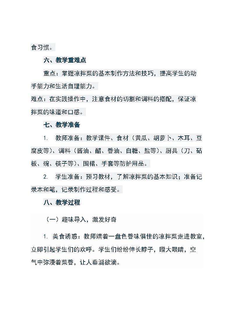 皖教版三年级下册综合实践活动《学做凉拌菜》（教案）03