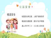 清新简约校园安全主题班会PPT模板