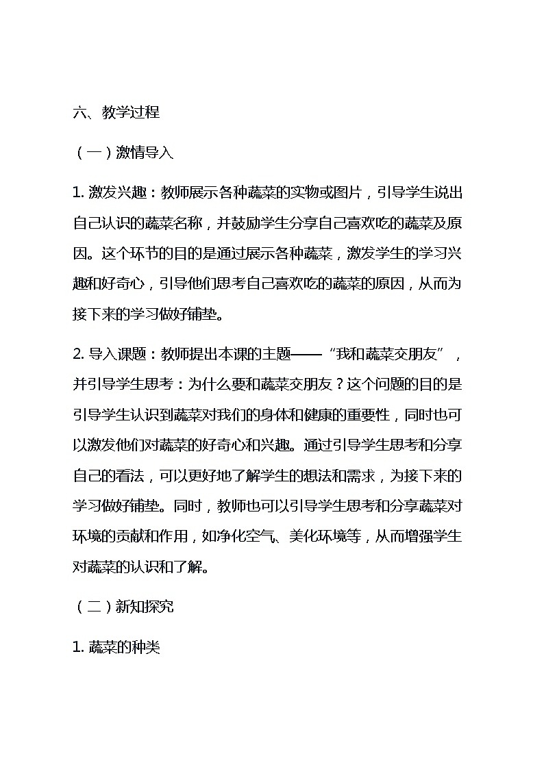 长春版三年级上册综合实践活动 第三课《我和蔬菜交朋友》（教案）03