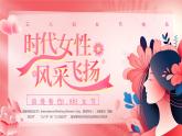 浪漫粉色三八婦女節(jié)時(shí)代女性風(fēng)采飛揚(yáng)PPT模板