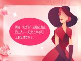 浪漫粉色三八婦女節(jié)時(shí)代女性風(fēng)采飛揚(yáng)PPT模板