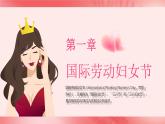 浪漫粉色三八婦女節(jié)時(shí)代女性風(fēng)采飛揚(yáng)PPT模板