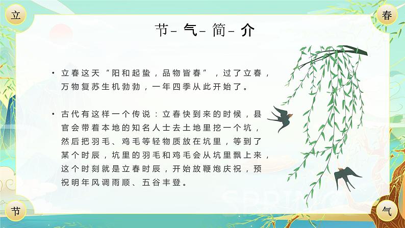 传统二十四节气立春介绍PPT模板第7页