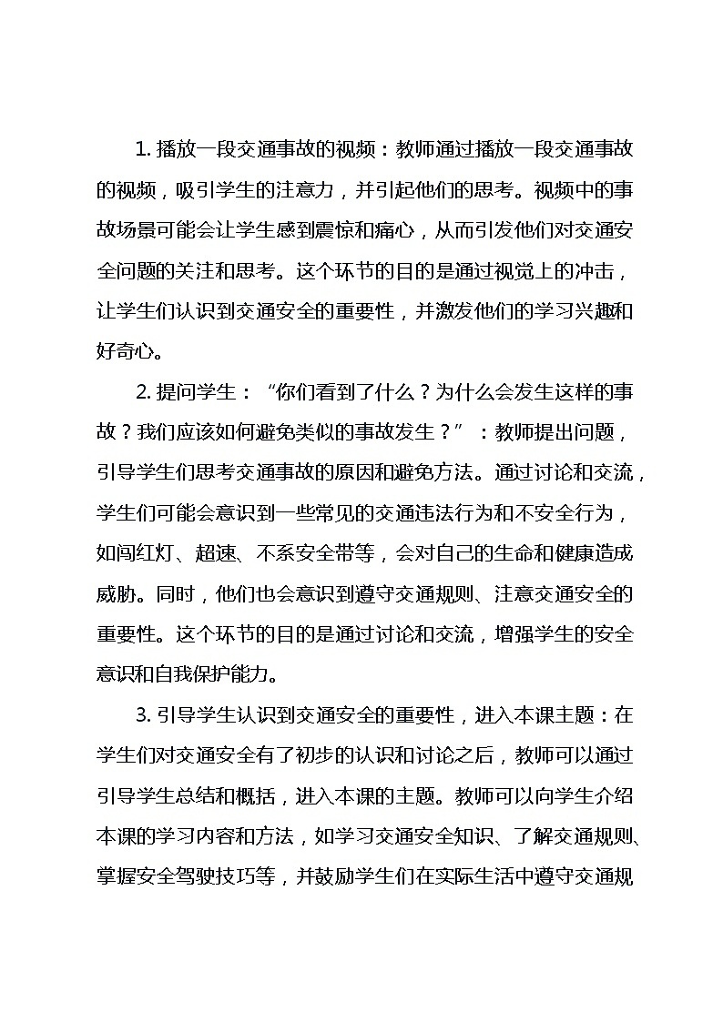 四年级上册综合实践活动长春版《10 交通安全小常识》（教案）第3页