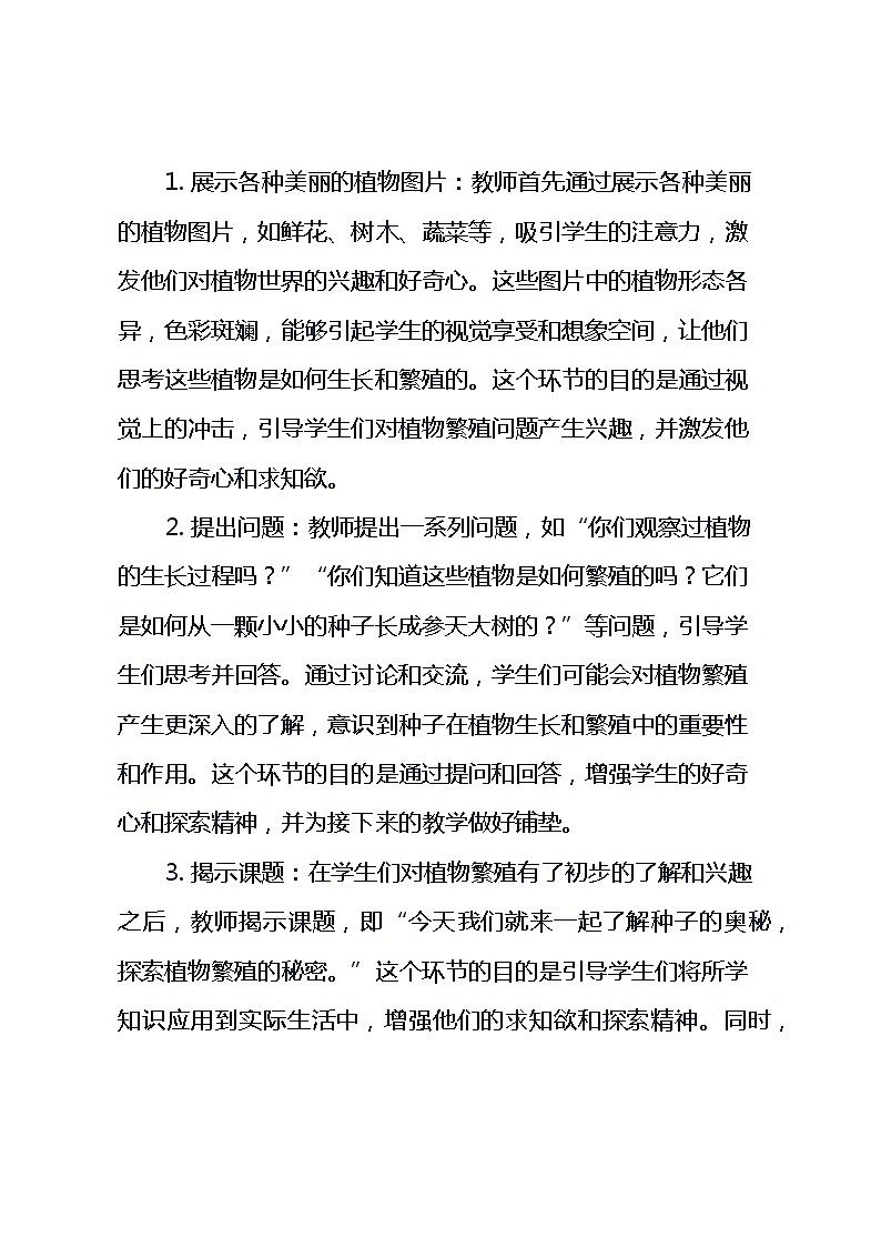 四年级上册综合实践活动长春版《4 了解种子》（教案）03