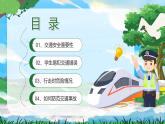 卡通校园安全交通主题班会课件PPT模板