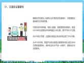 卡通校园安全交通主题班会课件PPT模板