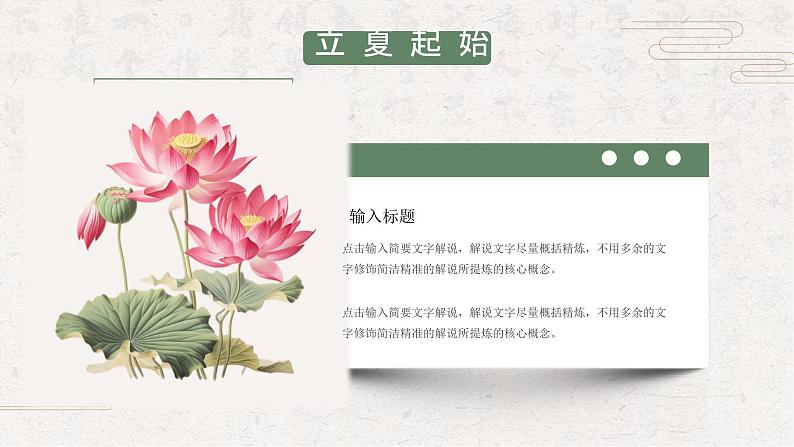 绿色中国风二十四节气立夏主题介绍PPT模板第4页