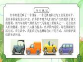 粵教版四年級上冊綜合實踐第4單元《汽車與生活》PPT課件第1課時