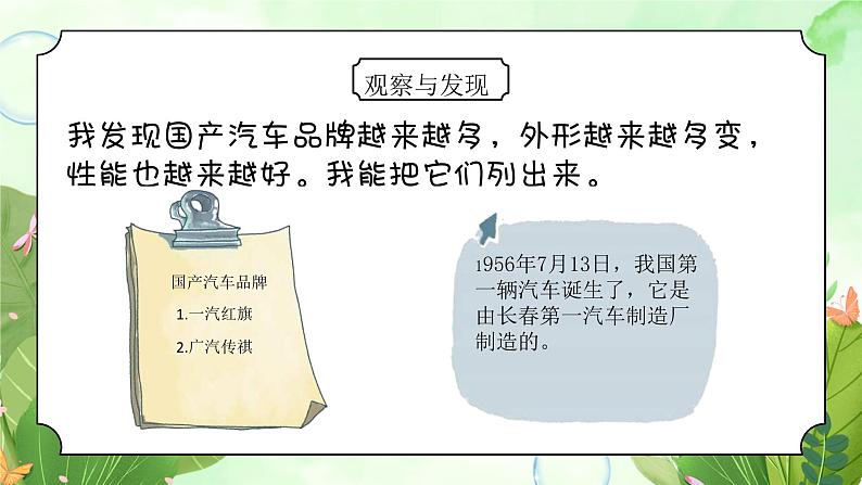 粤教版四年级上册综合实践第四单元《汽车与生活》PPT课件第一课时第7页