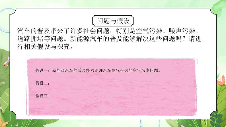 粤教版四年级上册综合实践第四单元《汽车与生活》PPT课件第一课时第8页