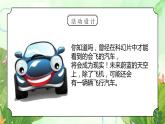 粵教版四年級上冊綜合實踐第4單元《汽車與生活》PPT課件第2課時