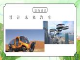 粵教版四年級上冊綜合實踐第4單元《汽車與生活》PPT課件第2課時