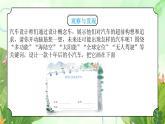 粵教版四年級上冊綜合實踐第4單元《汽車與生活》PPT課件第2課時