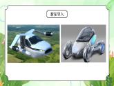 粵教版四年級上冊綜合實踐第4單元《汽車與生活》PPT課件第2課時