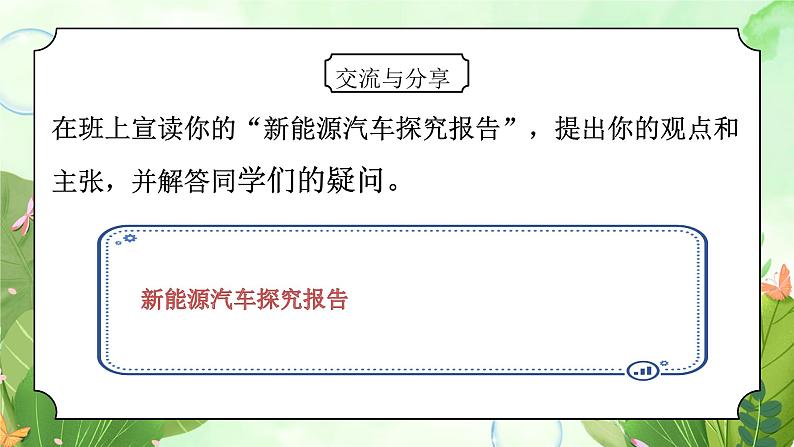 粤教版四年级上册综合实践第四单元《汽车与生活》PPT课件第二课时第7页