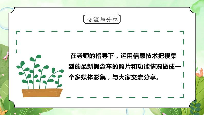 粤教版四年级上册综合实践第四单元《汽车与生活》PPT课件第二课时第8页