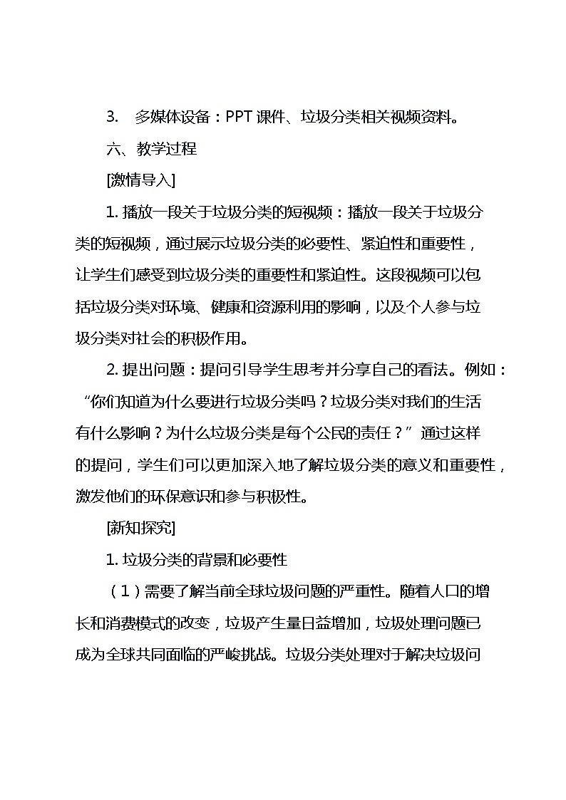 六年级下册综合实践活动长春版《7 垃圾分类》（教案）03