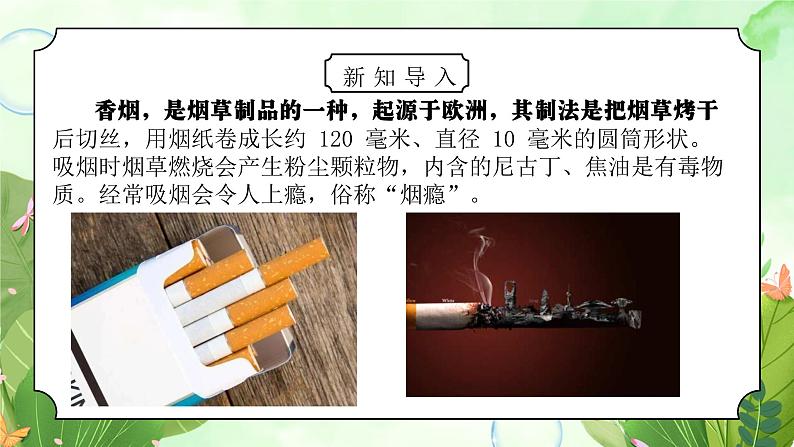 粤教版四年级上册综合实践第5单元《香烟与健康》PPT课件02