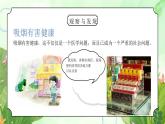粵教版四年級上冊綜合實踐第5單元《香煙與健康》PPT課件